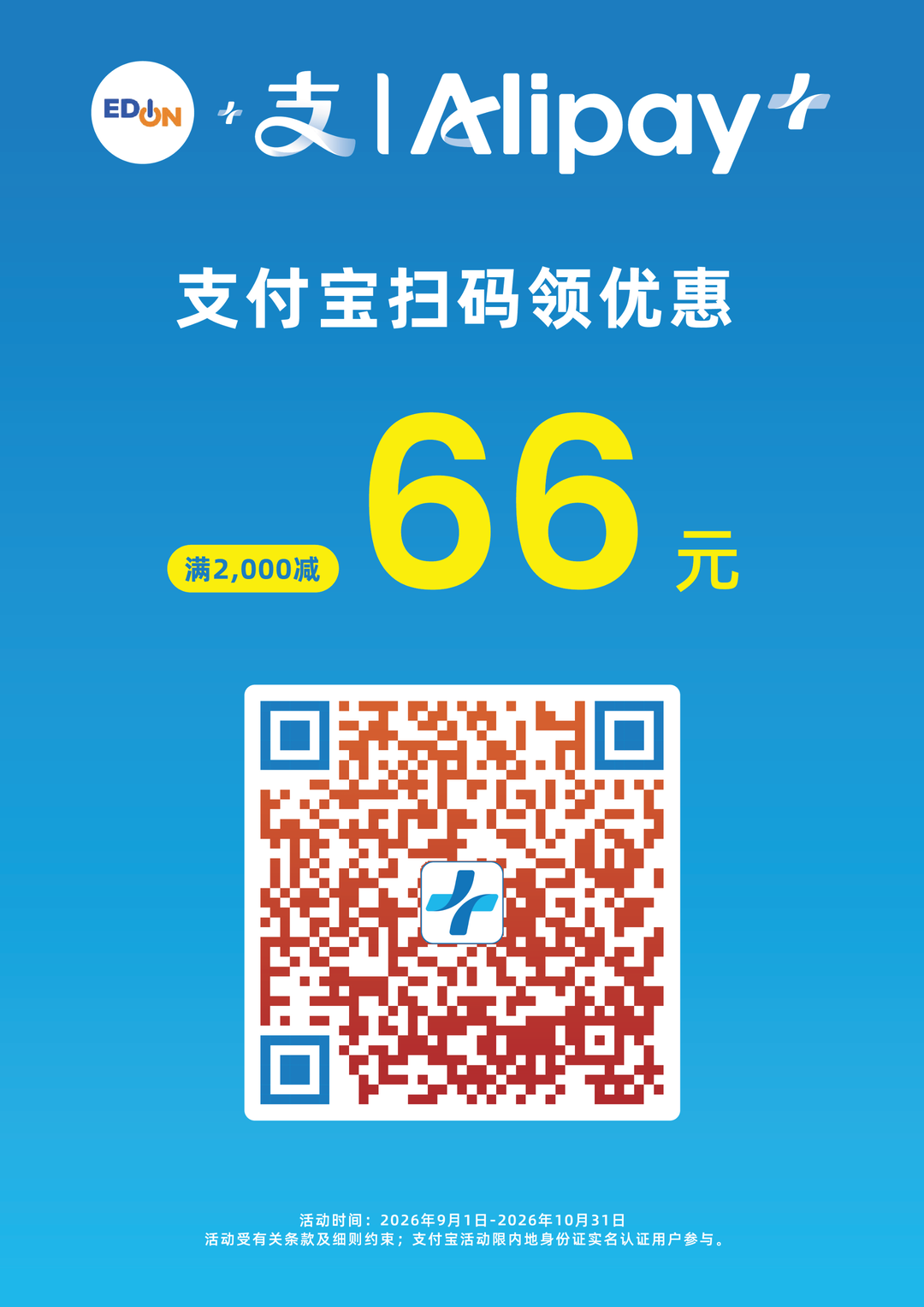 Alipay Special Offer - Spend 2,000 RMB Save 66 RMB