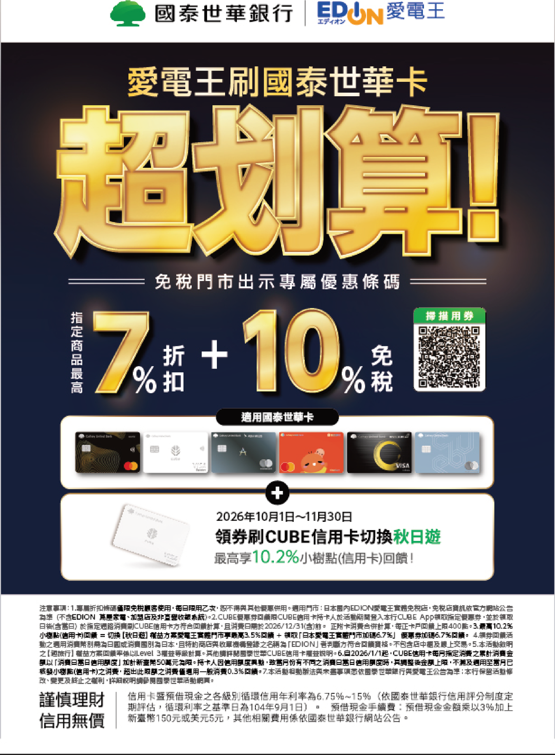 Cathay United Bank - Up to 10.2% Return (7% OFF + 10% Tax-Free)