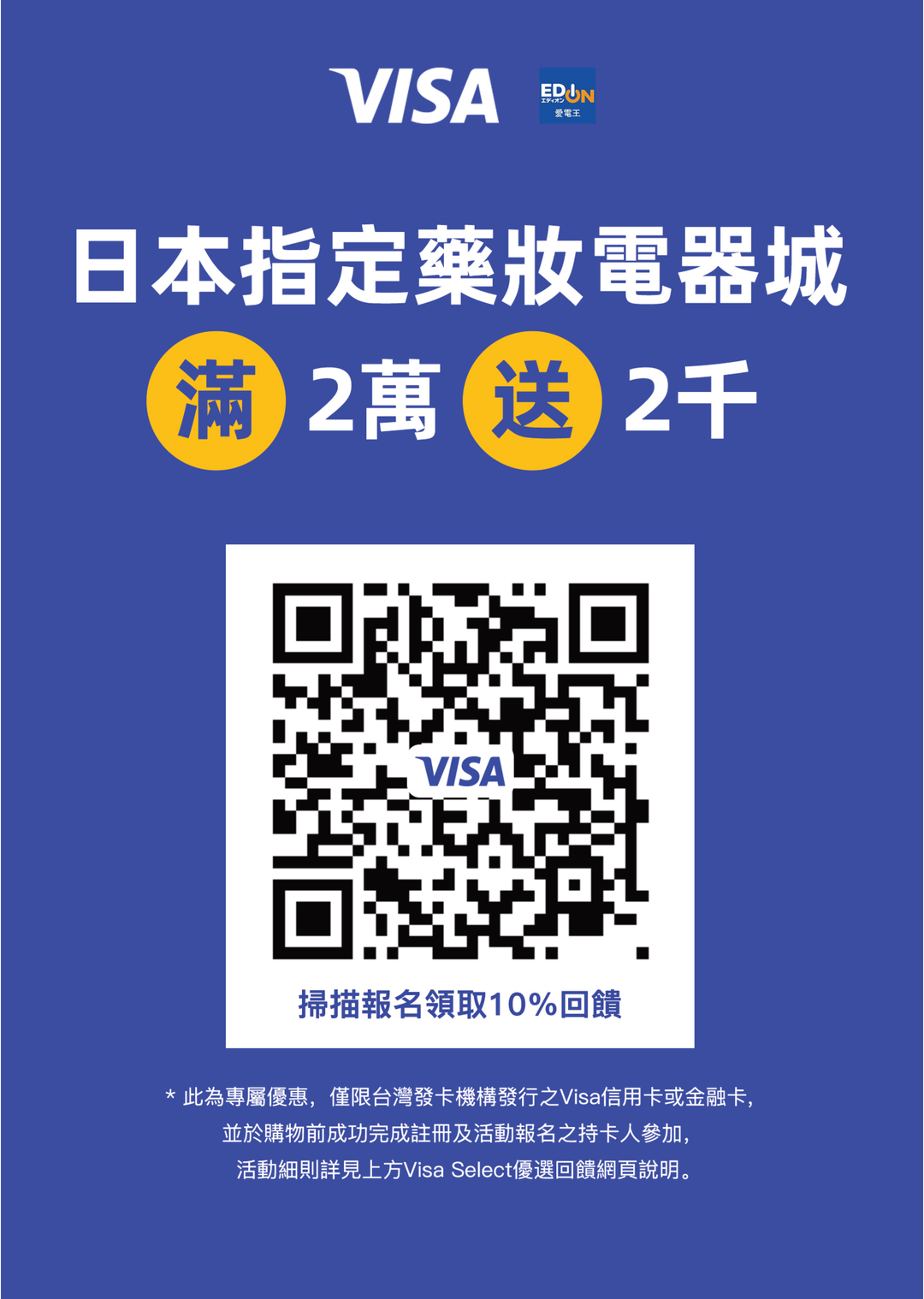 VISA Japan Merchant Campaign - Spend 20,000 Get 2,000 (10% Back)