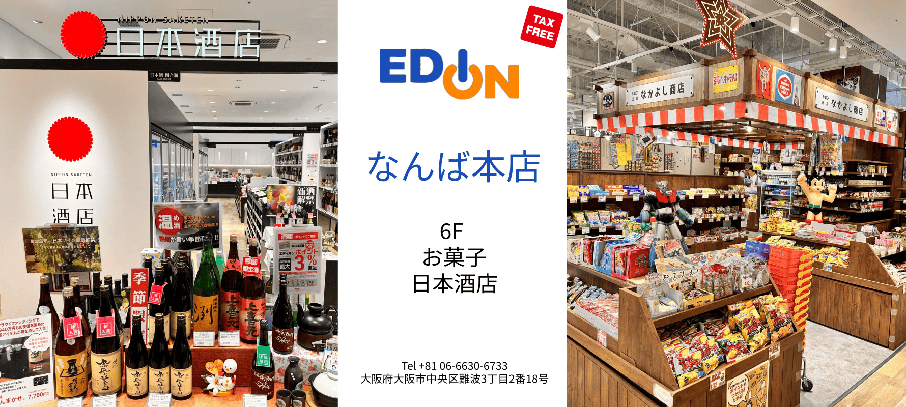 エディオン なんば本店