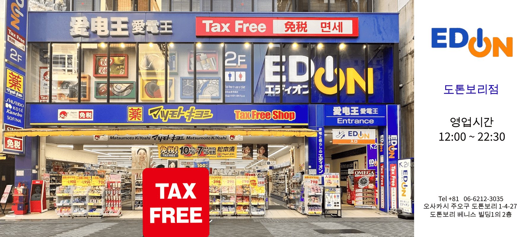 心斎橋店