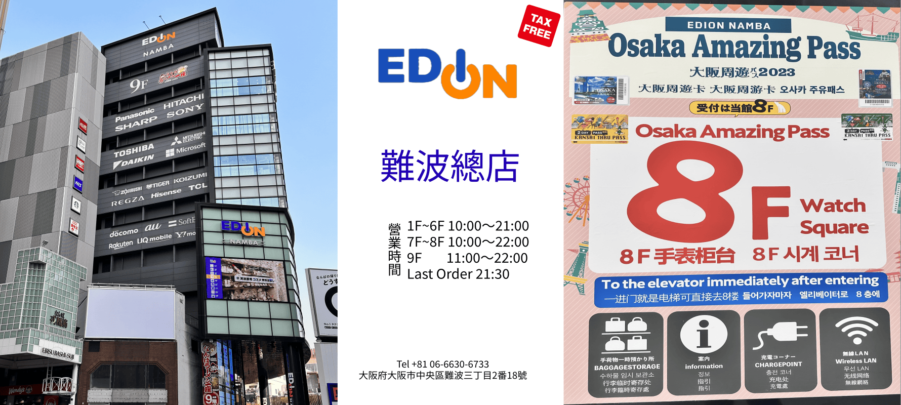 エディオン なんば本店