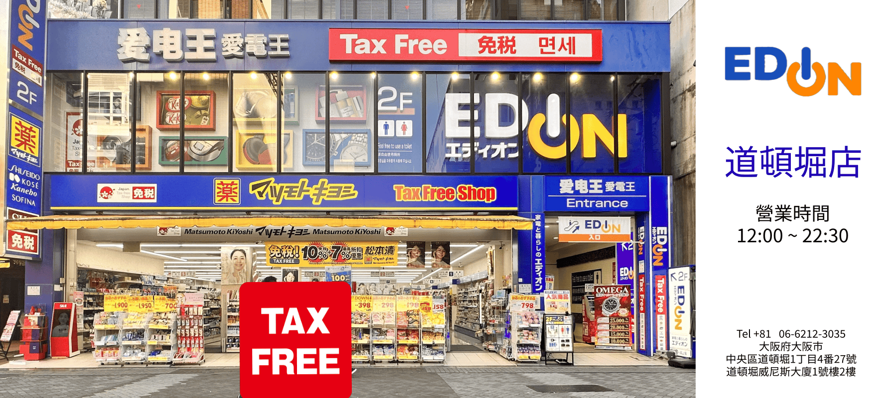 心斎橋店