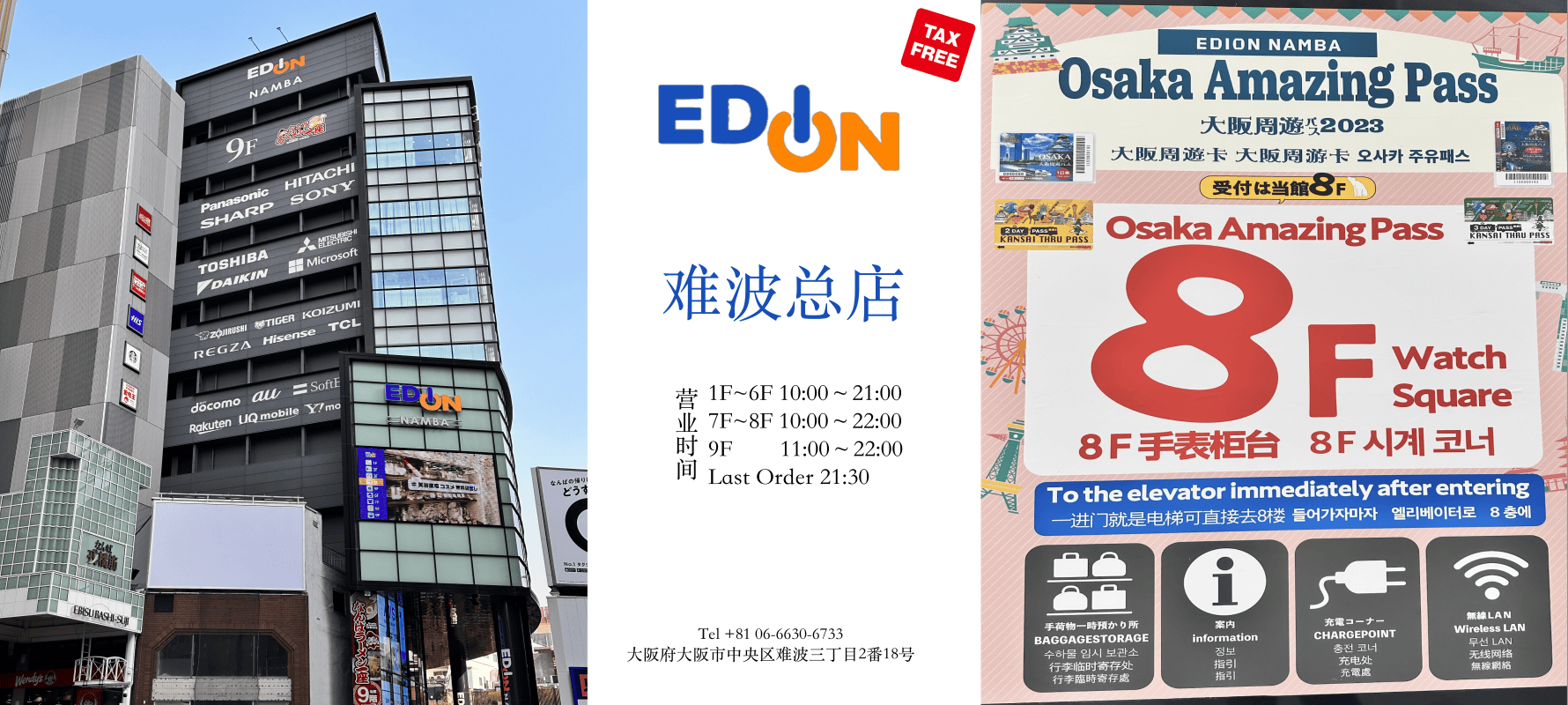 エディオン なんば本店