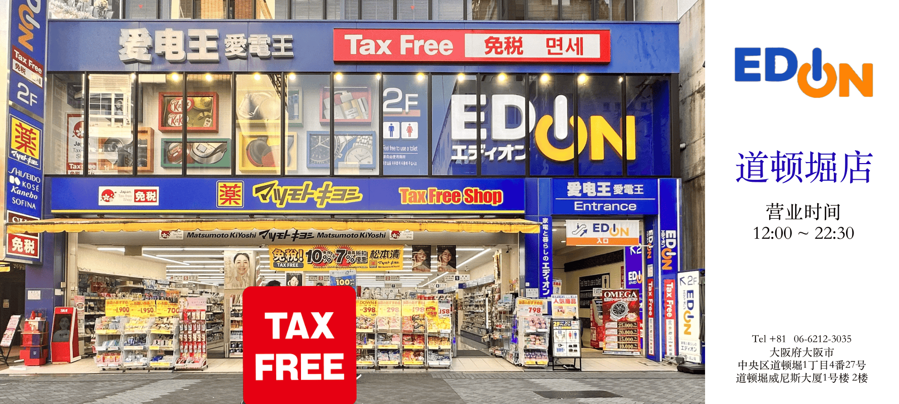 心斎橋店