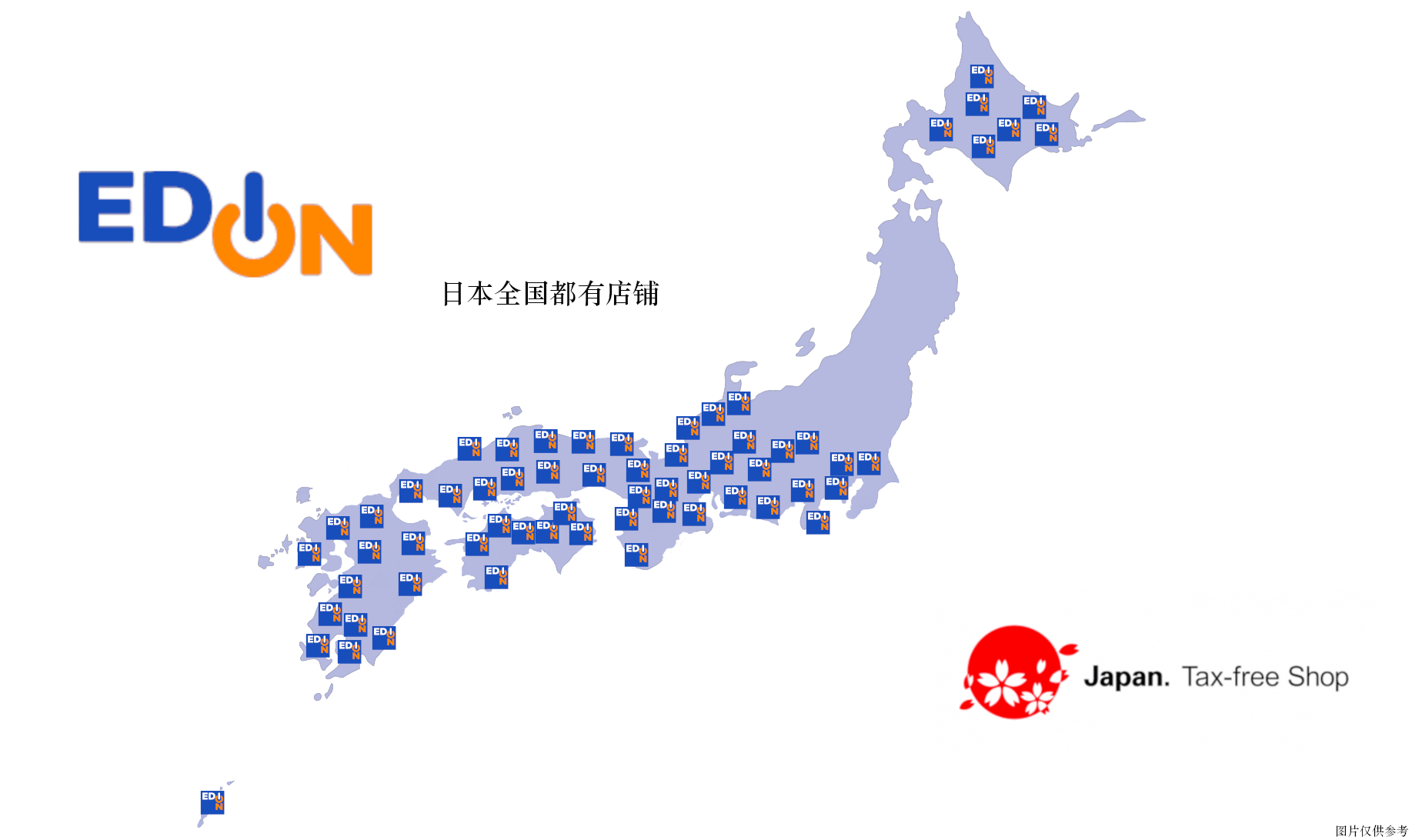 エディオングループ店舗