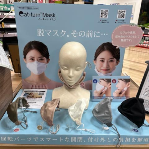 鯖江の眼鏡会社が考案!!クルッと開閉できる新定番マスク【イーターンマスク】