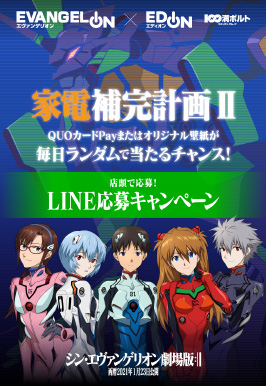 LINEキャンペーンページ