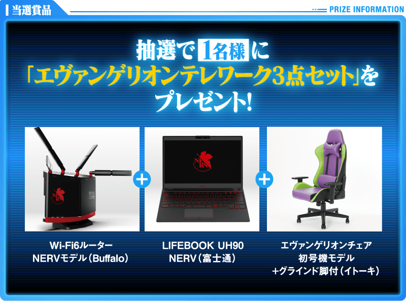 当選賞品 B賞