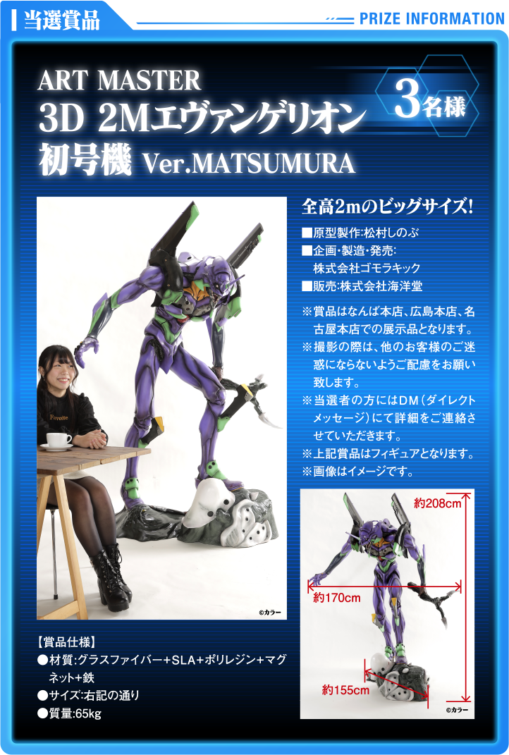 Evangelion Edion キャンペーン