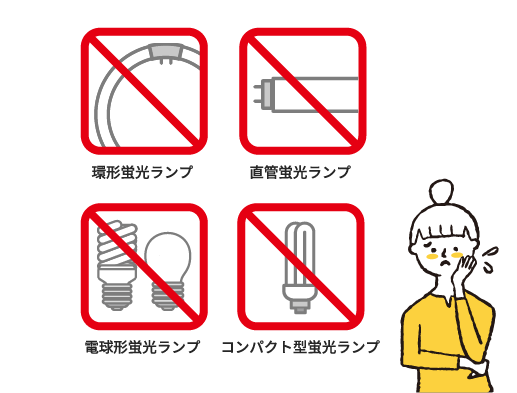 蛍光灯商品終了で困る