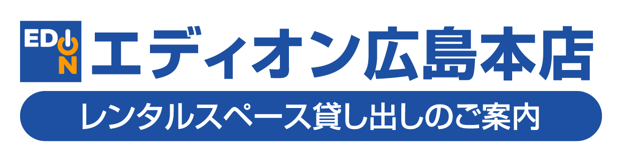 レンタルスペース貸し出しのご案内