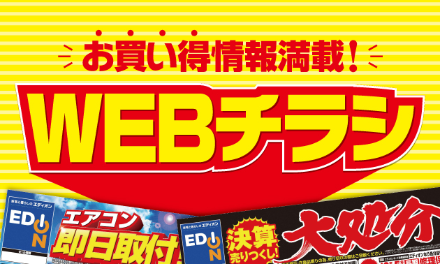 エディオン 広島本店