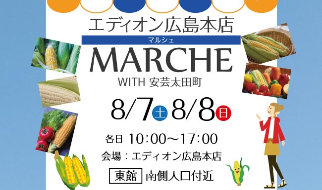 マルシェ