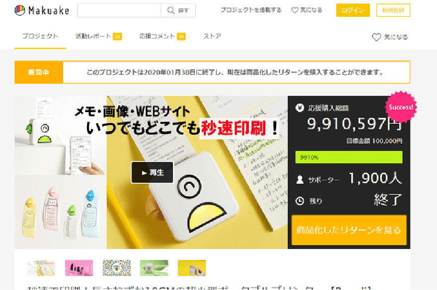 Makuake「Poooli L3」