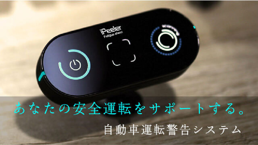 Makuake「iPeeler」