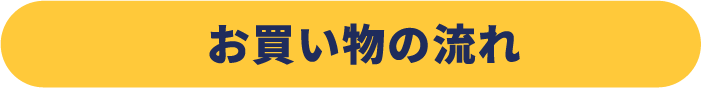 おトクな理由