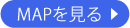MAPを見る