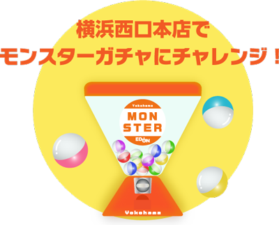 エディオン横浜西口本店でモンスターガチャにチャレンジ！