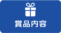 商品内容