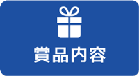 商品内容