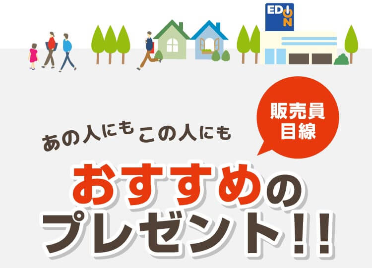 販売員目線　おすすめのプレゼント！！