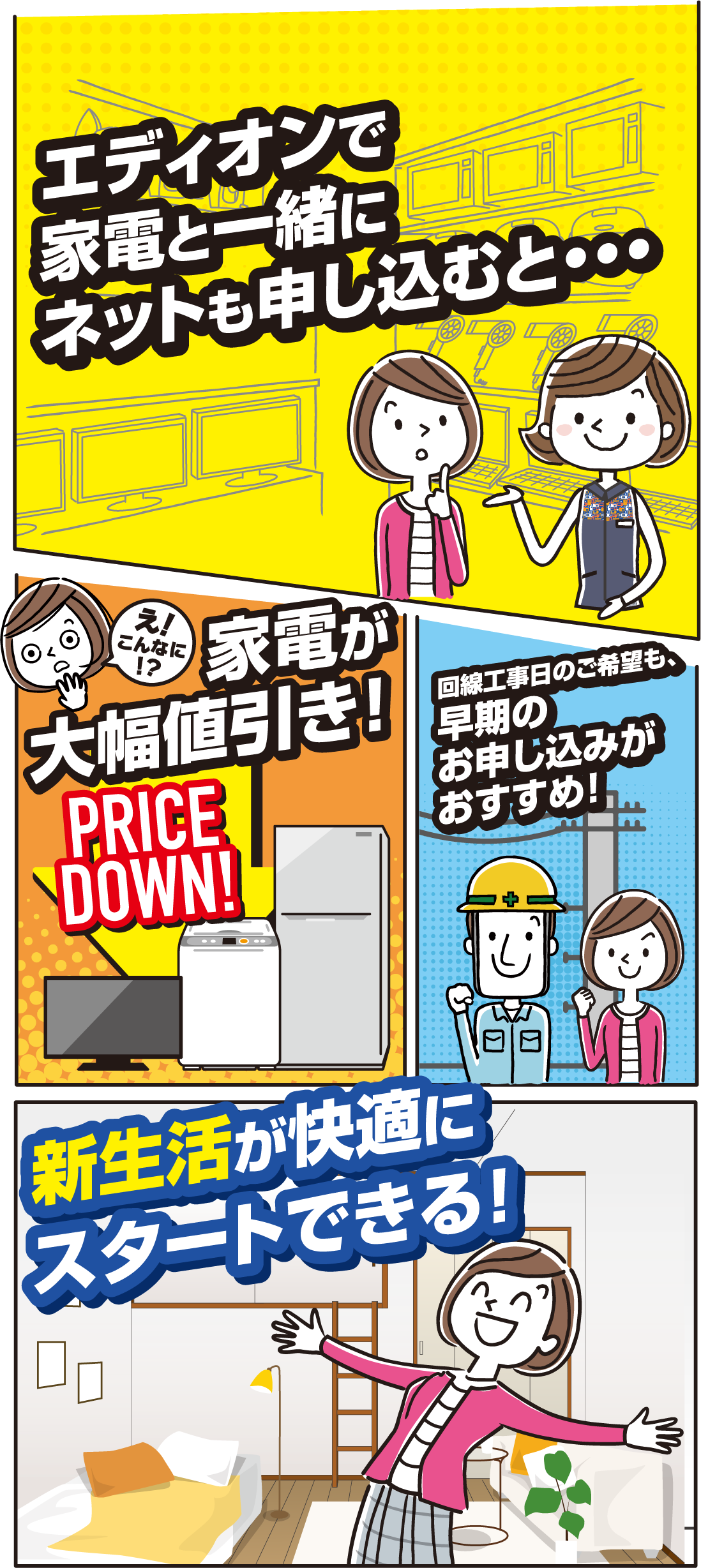 新しい生活に合わせて家電と一緒にネットも申し込もう