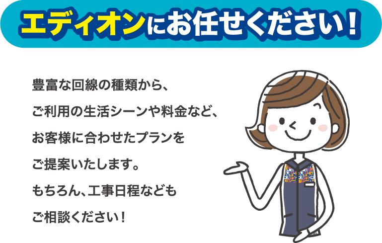 エディオンにおまかせ