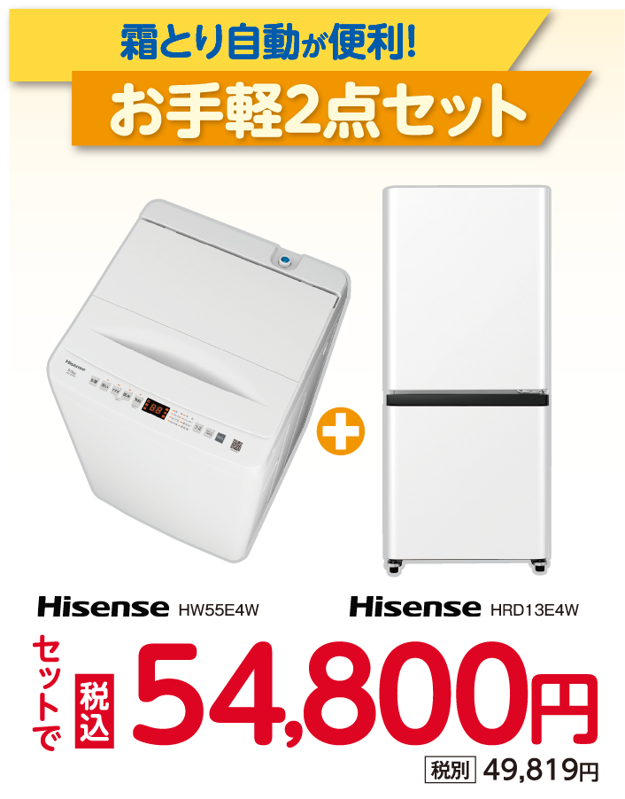 お手軽2点セット