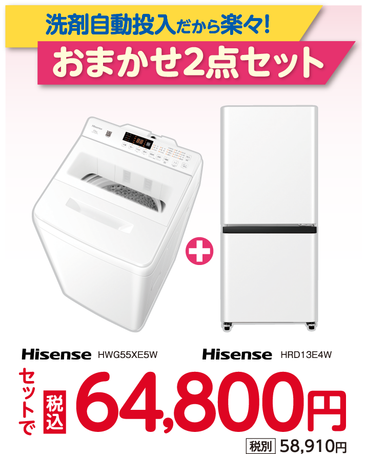 お得で楽ちん！家電パック・セット。エディオンで始める新生活