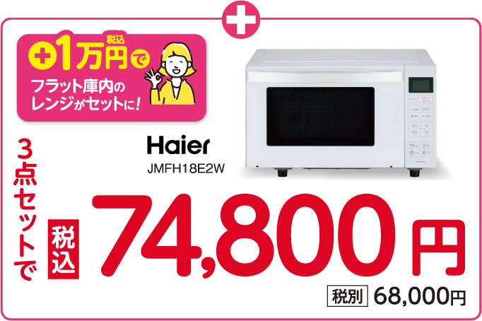 お得で楽ちん！家電パック・セット。エディオンで始める新生活