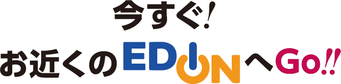 今すぐお近くの店舗へ