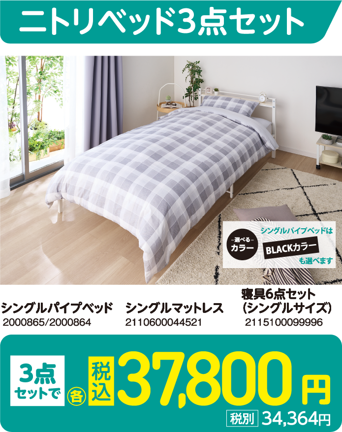 ニトリベッドパック