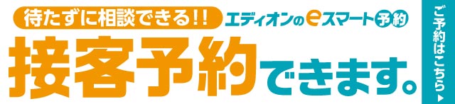 エディオン木津川店 エディオングループ店舗 チラシ検索