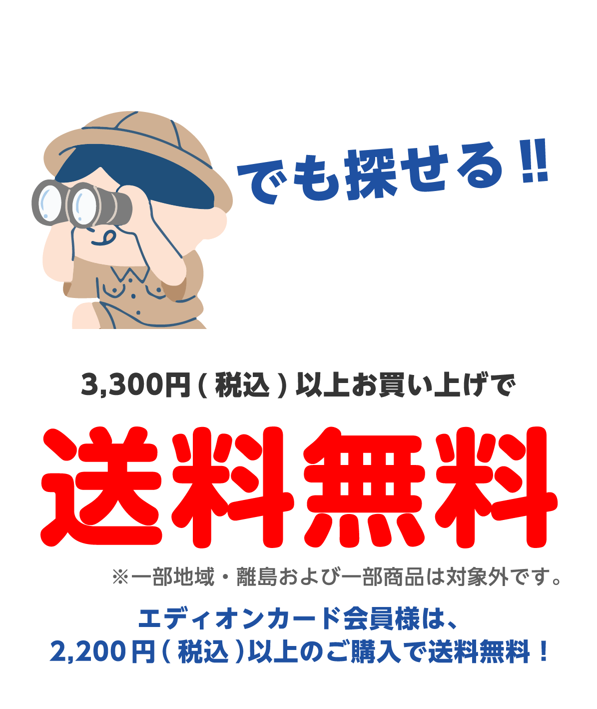 ネットショップでも探せる！