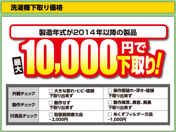 おトクに下取りで買替え おトクに下取りで買替え