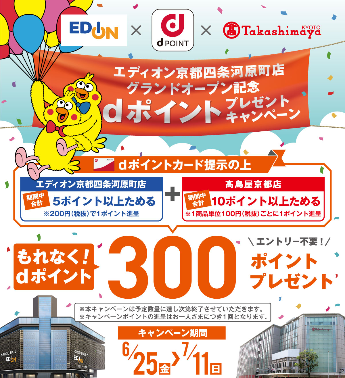 エディオン京都四条河原町店open記念 エディオン京都四条河原町店open記念