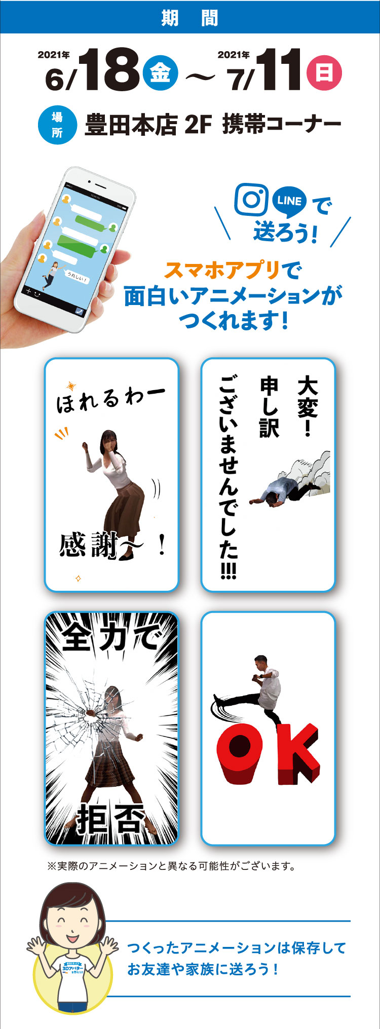 豊田本店 オリジナルアバターをつくってみよう 豊田本店 オリジナルアバターをつくってみよう