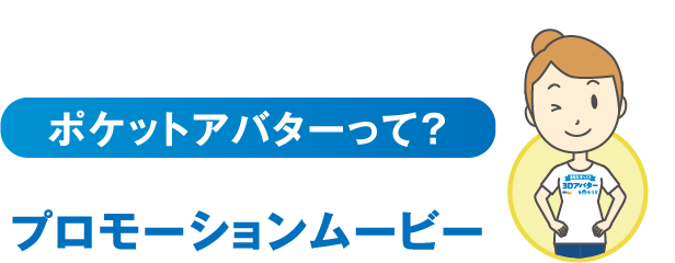 豊田本店 オリジナルアバターをつくってみよう 豊田本店 オリジナルアバターをつくってみよう