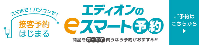 エディオン河内長野店 エディオングループ店舗 チラシ検索 エディオン河内長野店 エディオングループ店舗 チラシ検索