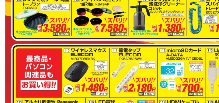 2024年3月9日3日間限定お買い得セール