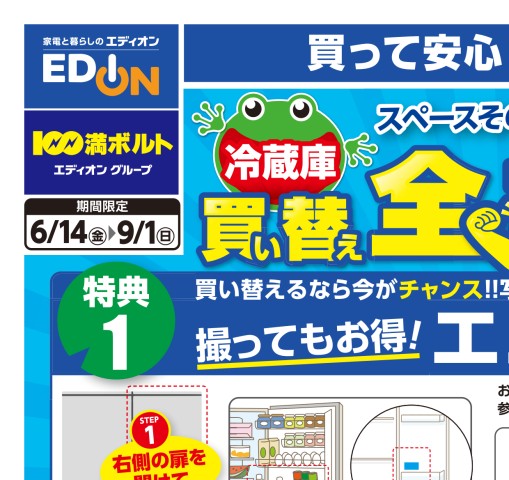 冷蔵庫買い替え応援キャンペーン 2024/6/14～9/1