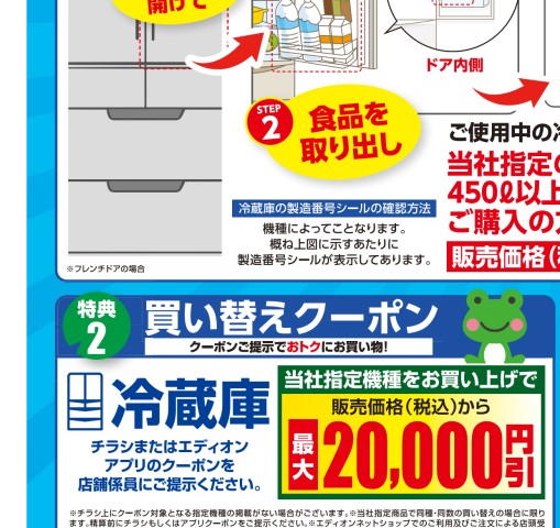 冷蔵庫買い替え応援キャンペーン 2024/6/14～9/1