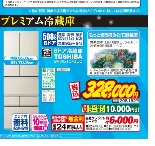 冷蔵庫買い替え応援キャンペーン 2024/6/14～9/1