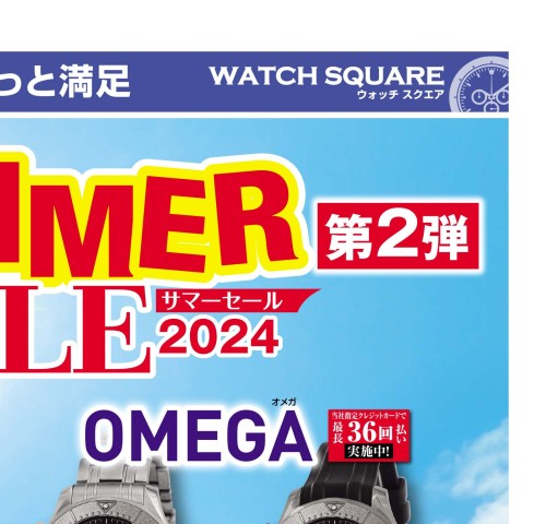 ♡yomoyomo♡　サマーセール品 エディオンウォッチスクエア サマーセール第2弾