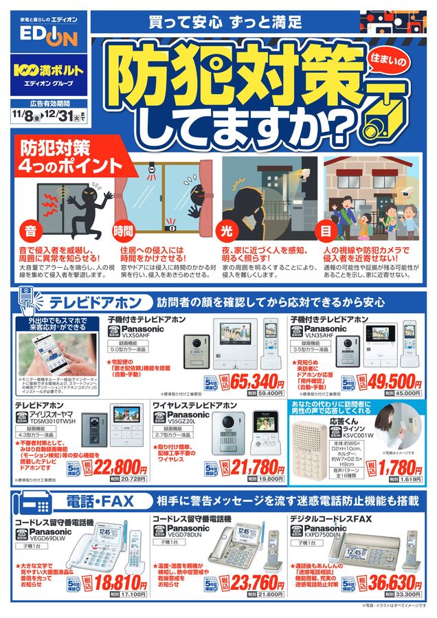 NEWS チラシ 特価チラシ・春秋チラシ - カーフレンドWEBカタログ