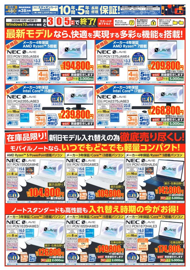 2024.12.14-31 NECパソコンチラシ