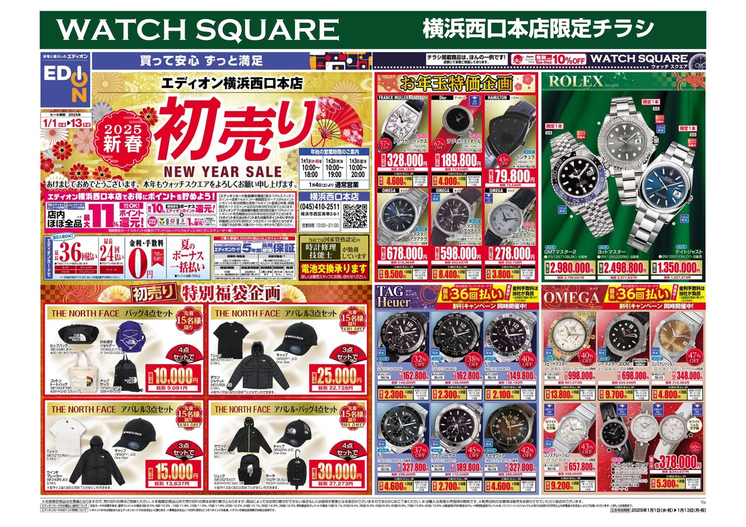 2025.01.01-13 WATCH SQUARE初売りチラシ