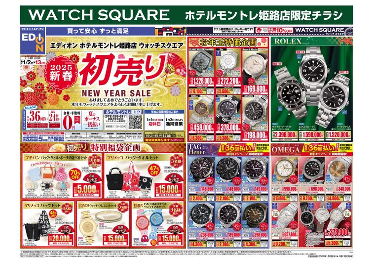 2025.01.01-13 WATCH SQUARE初売りチラシ