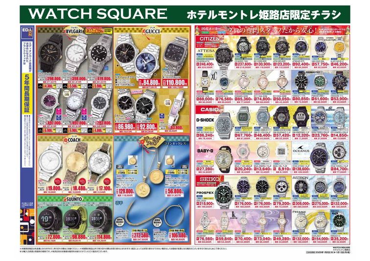 ラグナセンティ チラシ 2025.01.01-13 WATCH SQUARE初売りチラシ
